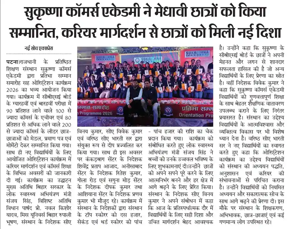 Sukrishna Commerce Academy Pratibha Samman Ceremony